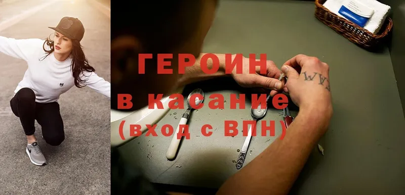 Героин Heroin  Белинский 